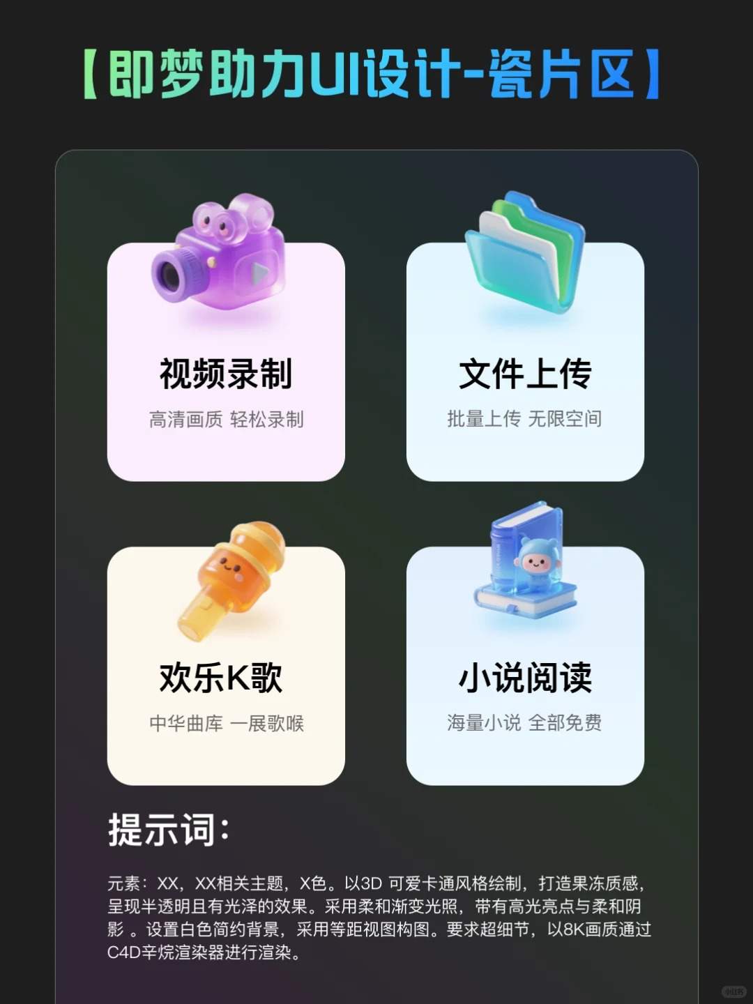 【029】即梦助力UI图标设计-附AI提示词