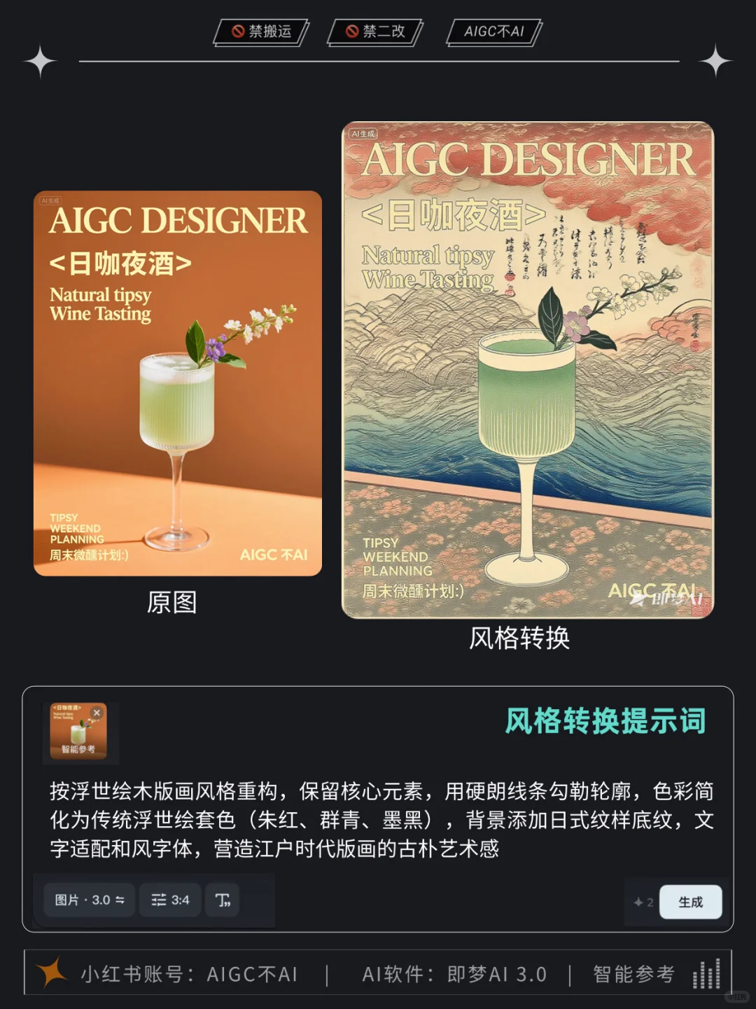 ?海报风格转换 拿去抄～