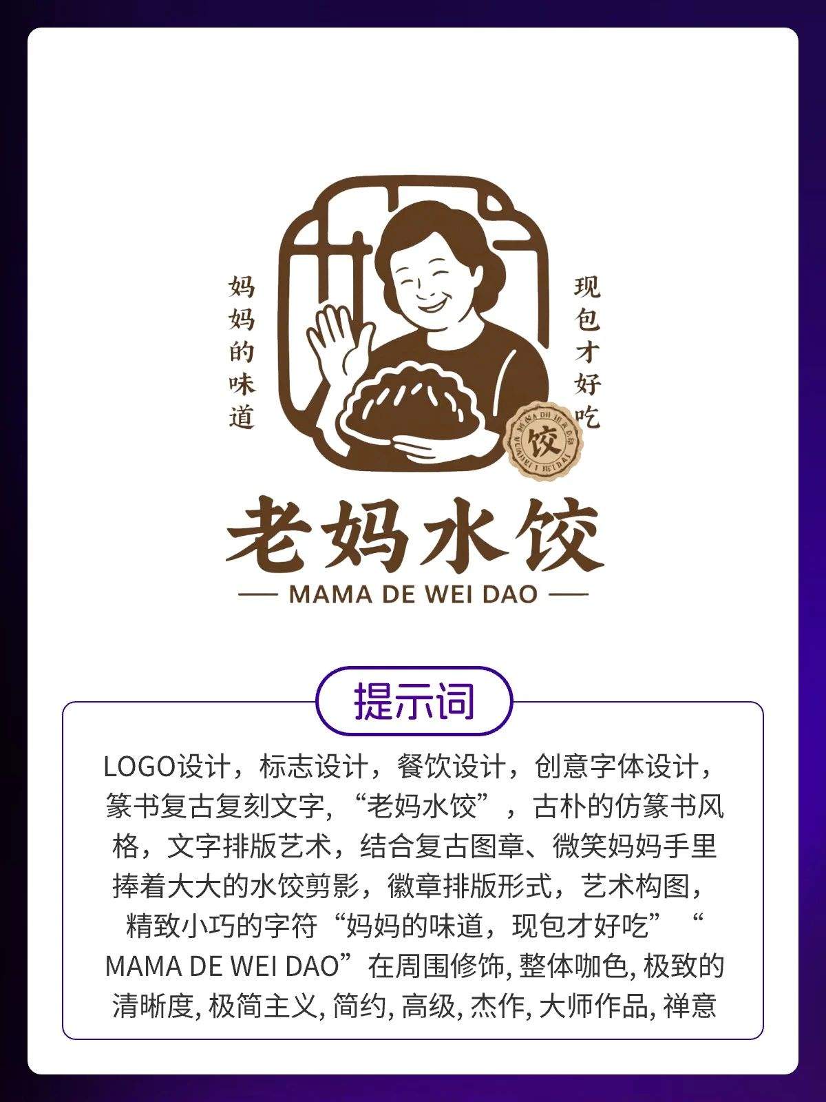 即梦直出LOGO效果太炸裂了｜提示词分享