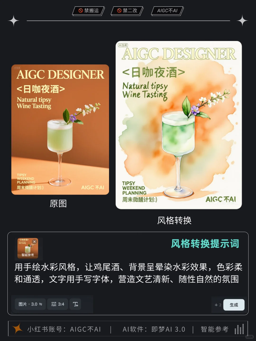 ?海报风格转换 拿去抄～