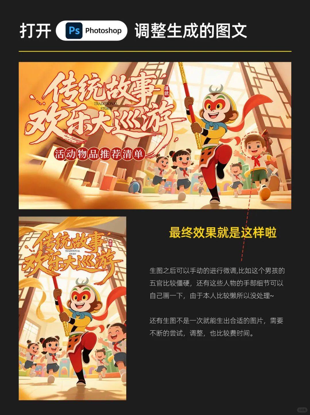✨零基础也能学！AI海报设计保姆级教程