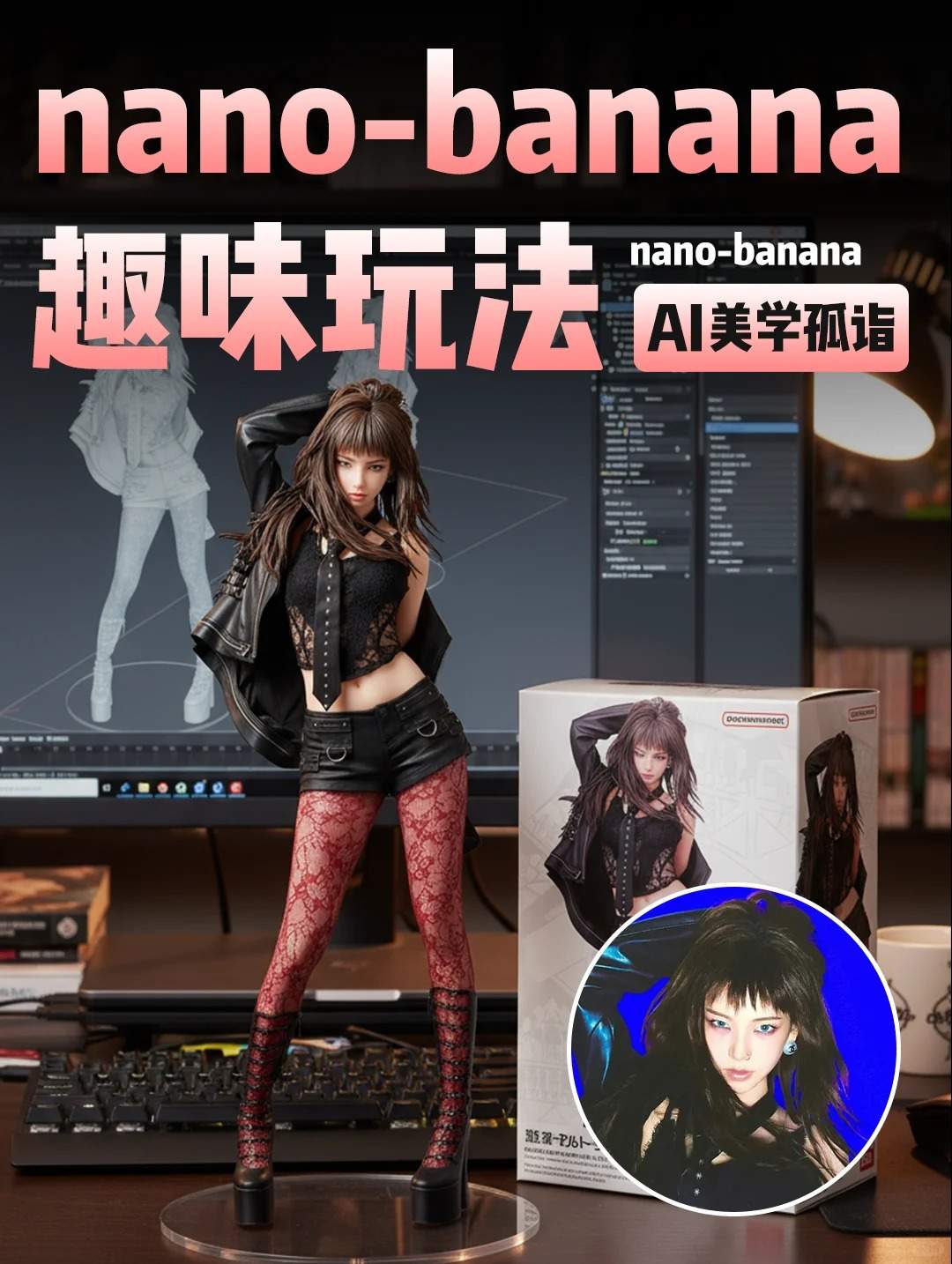 不止手办！揭秘Nano-Banana的超神玩法