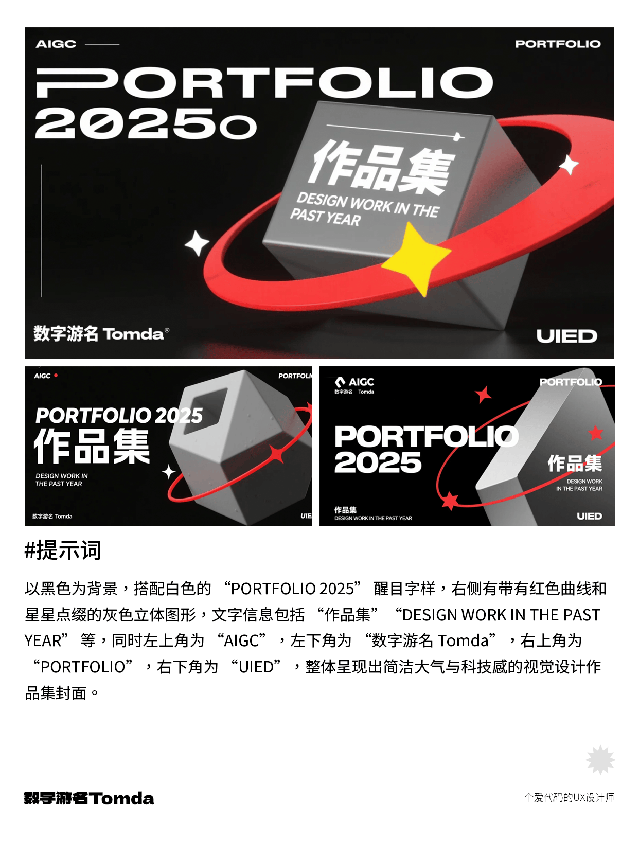 作品集封面不用愁，即梦AI帮你高效搞定！