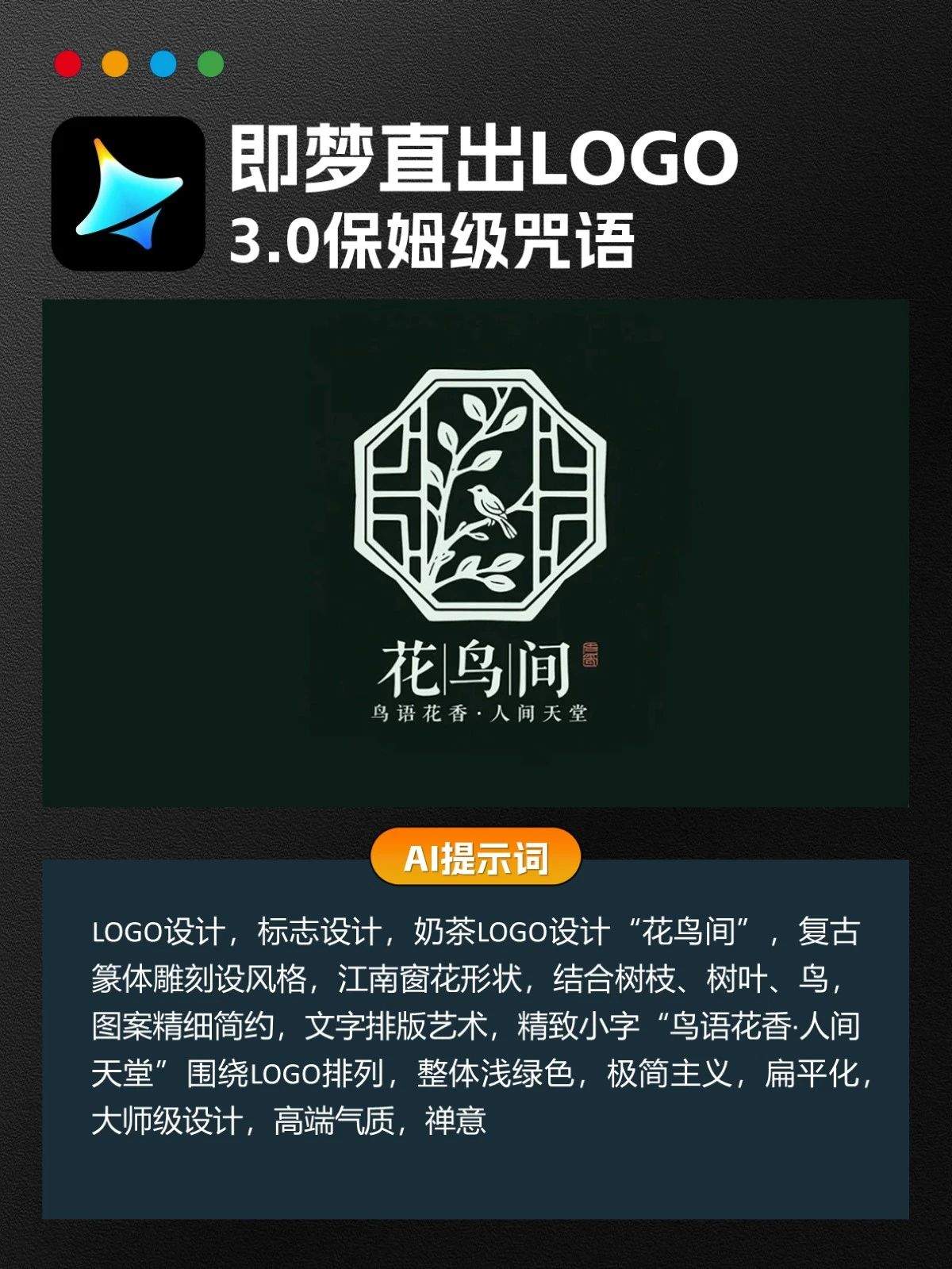 即梦直出高端大气LOGO（附提示词）