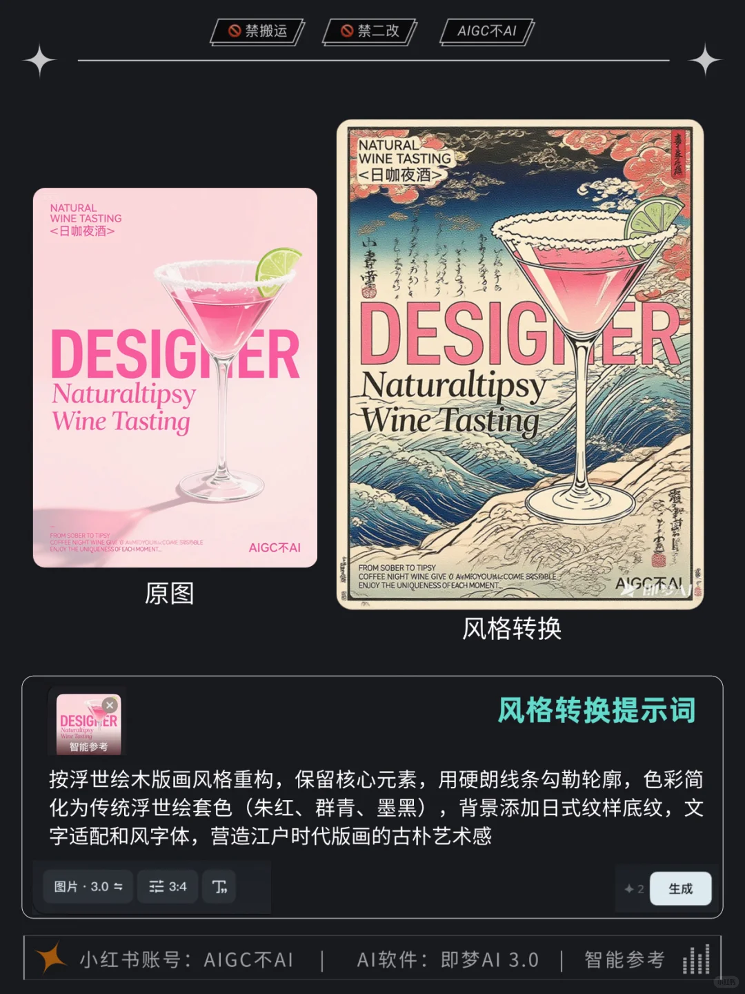 ?海报风格转换 拿去抄～