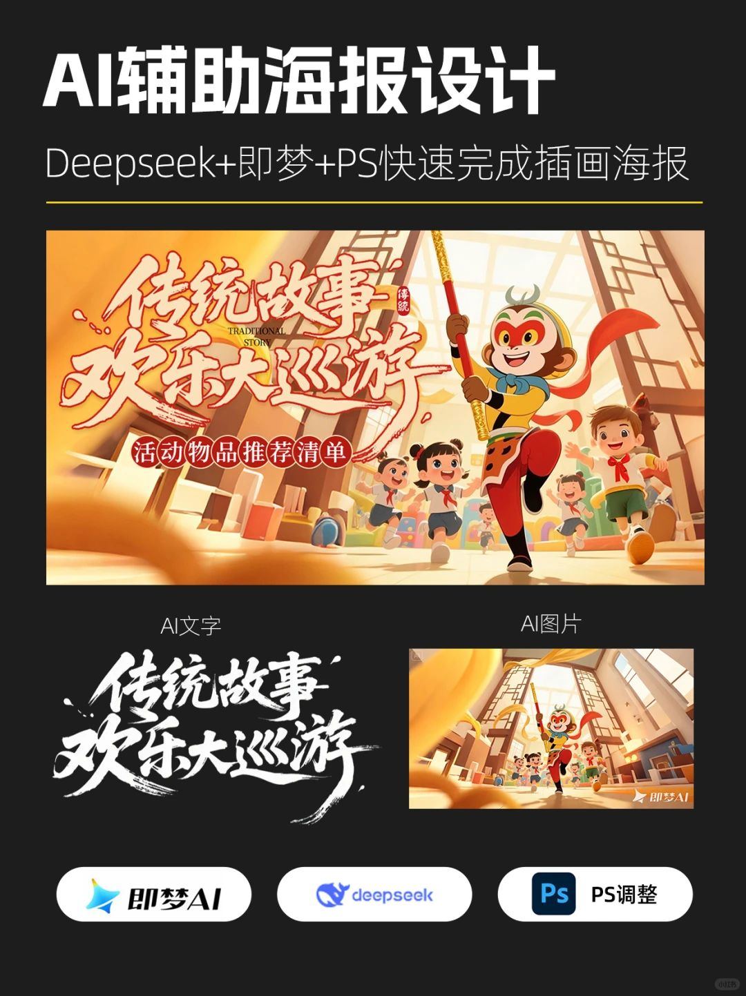 ✨零基础也能学！AI海报设计保姆级教程