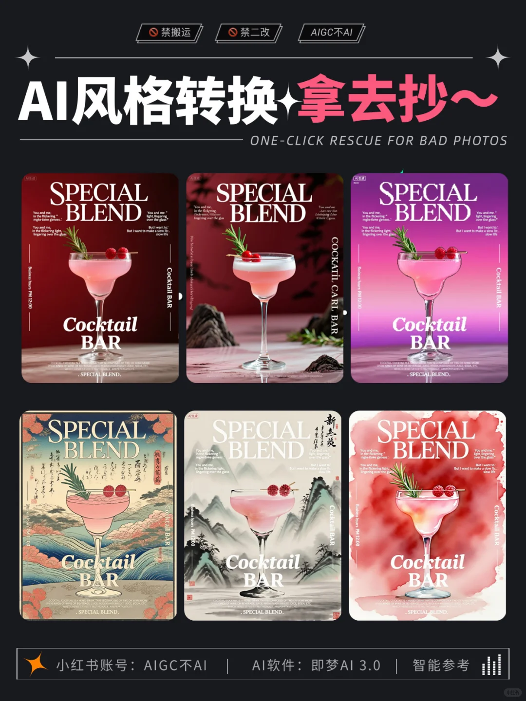 ?海报风格转换 拿去抄～