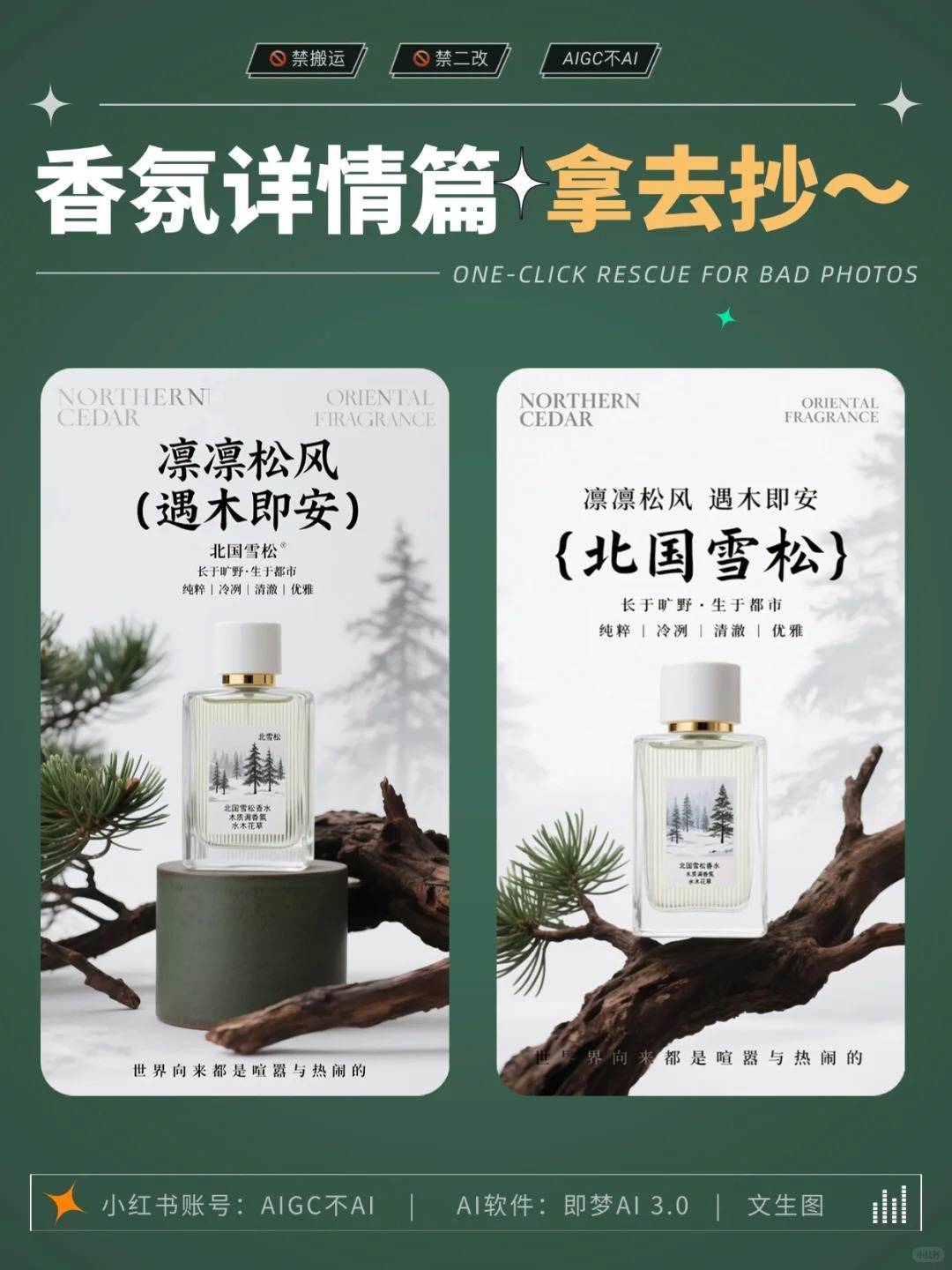 ?森系风详情海报 拿去抄～