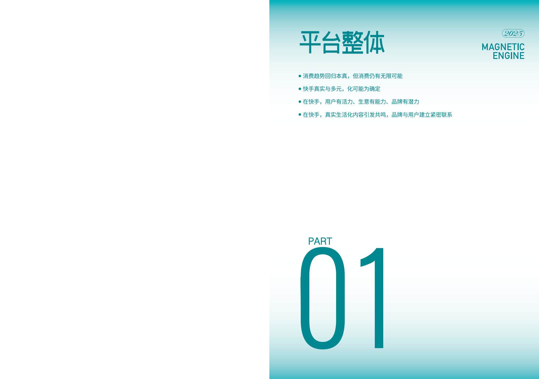 2025快手品牌营销指南.pdf