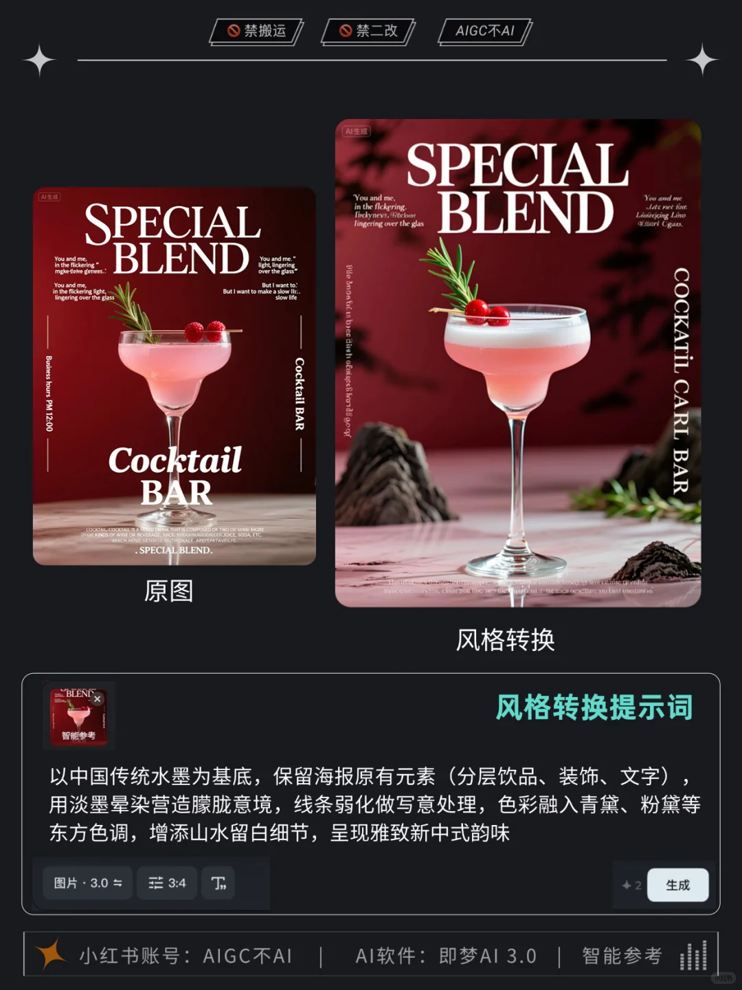 ?海报风格转换 拿去抄～
