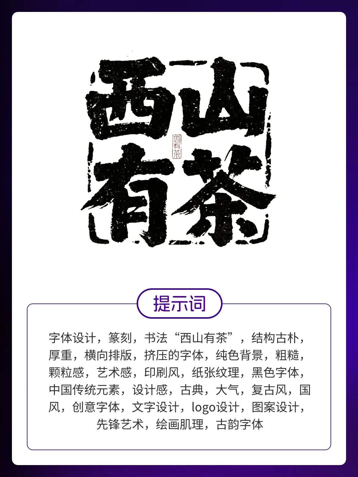 即梦直出LOGO效果太炸裂了｜提示词分享