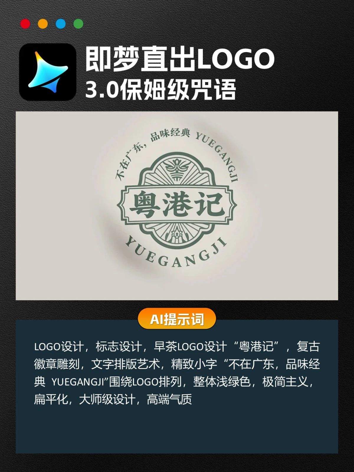 即梦直出高端大气LOGO（附提示词）