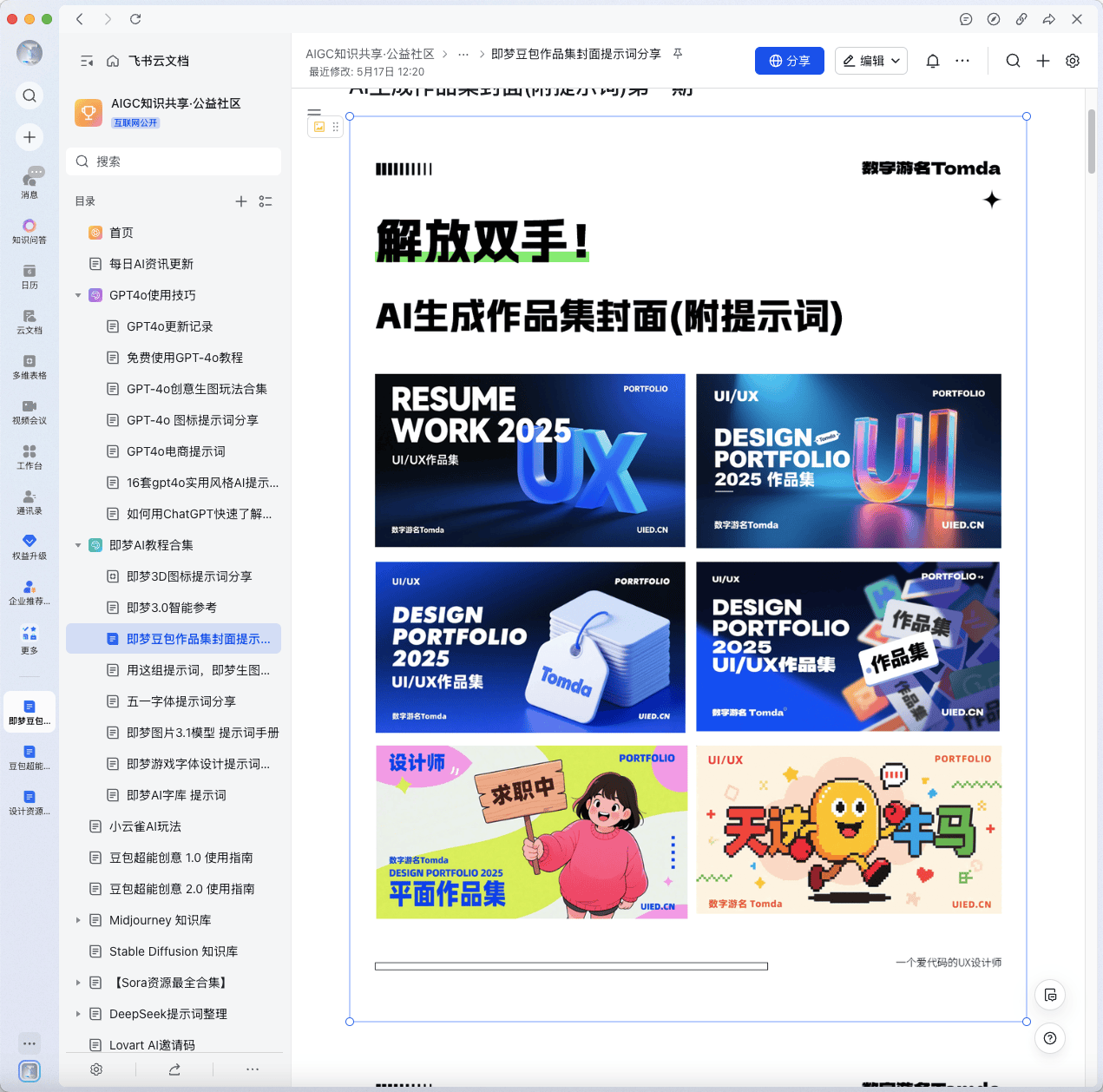 作品集封面不用愁，即梦AI帮你高效搞定！