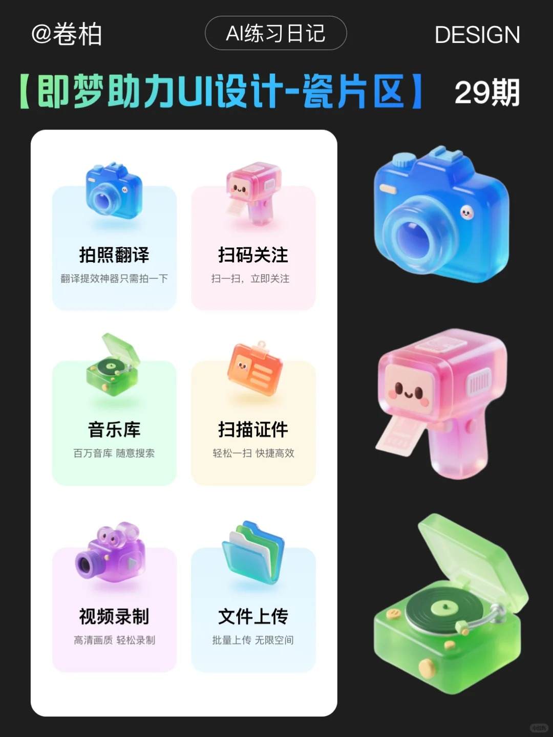 【029】即梦助力UI图标设计-附AI提示词