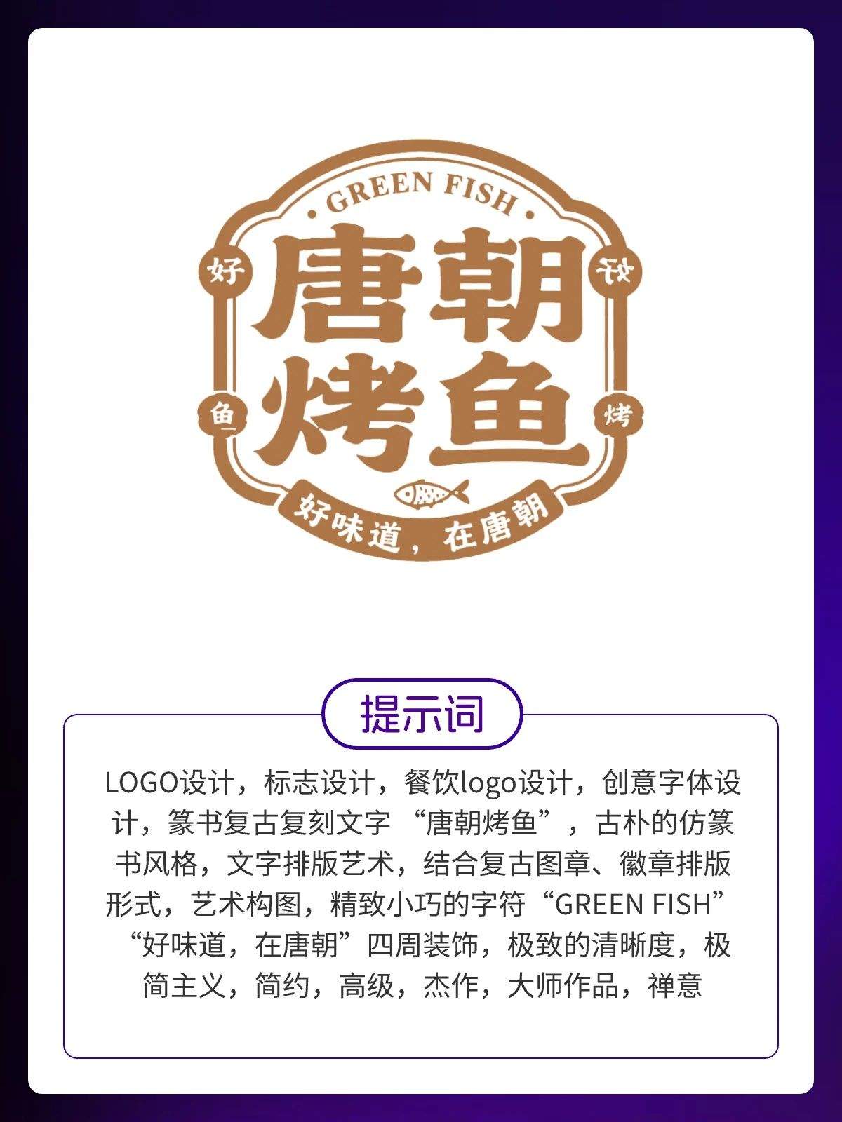 即梦直出LOGO效果太炸裂了｜提示词分享