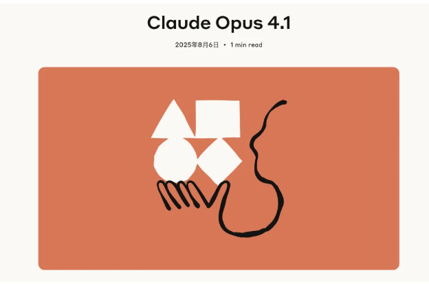 Claude Opus 4.1:编程能力提升至74.5%,数据分析与安全性更强