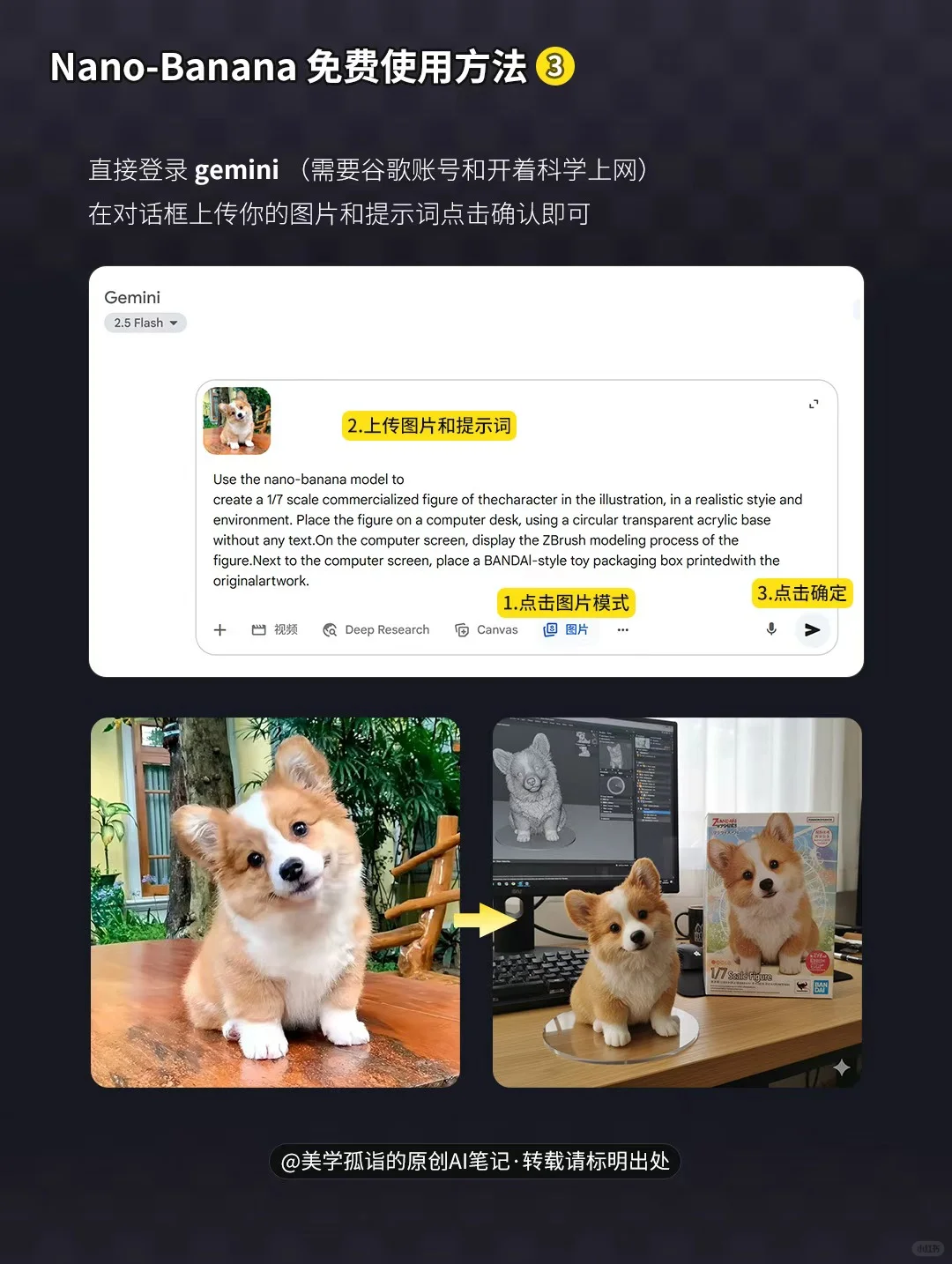 刷屏的“神级手办”教程我给你找出来啦