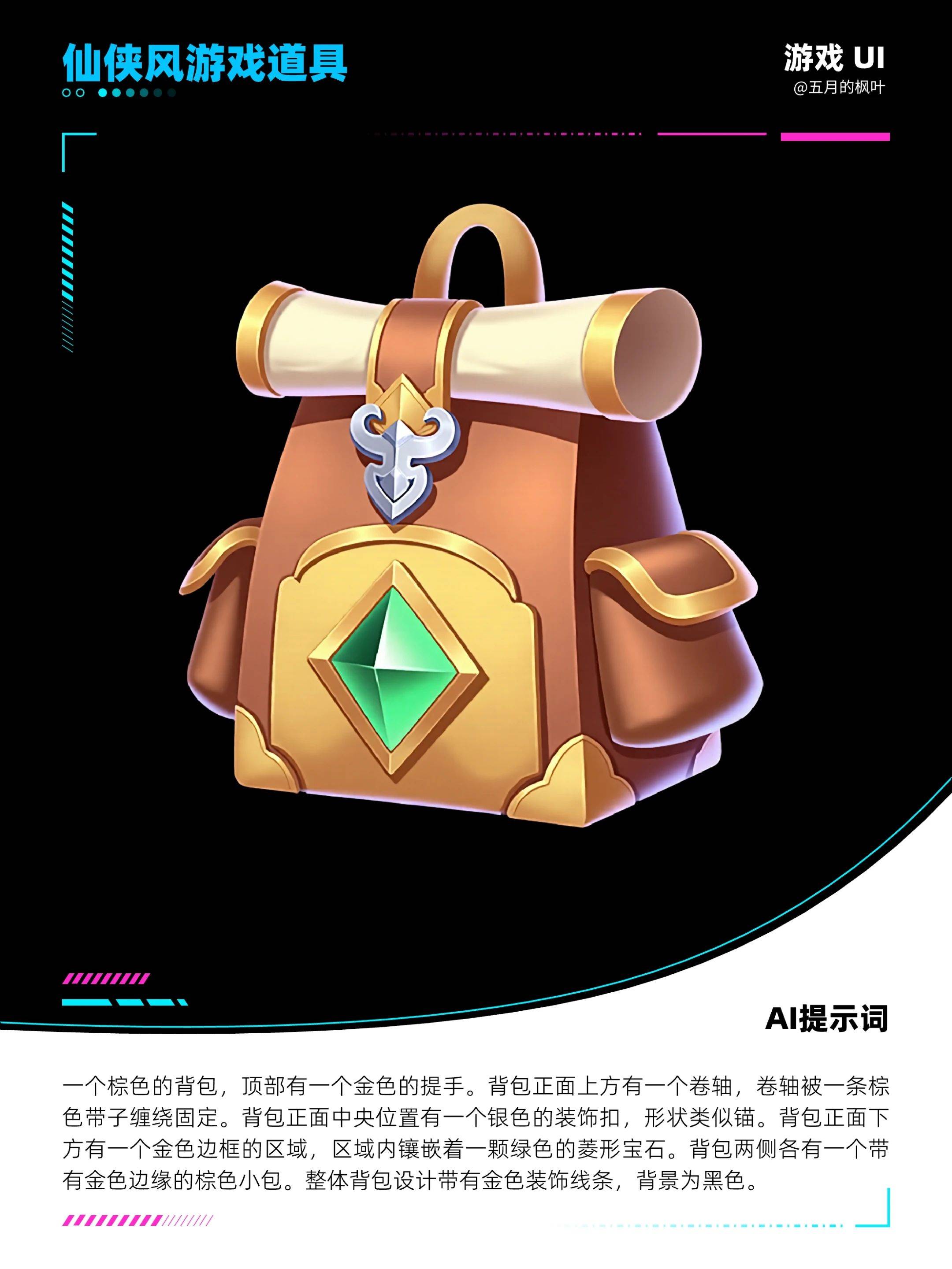 AI一键生成国风仙侠游戏道具