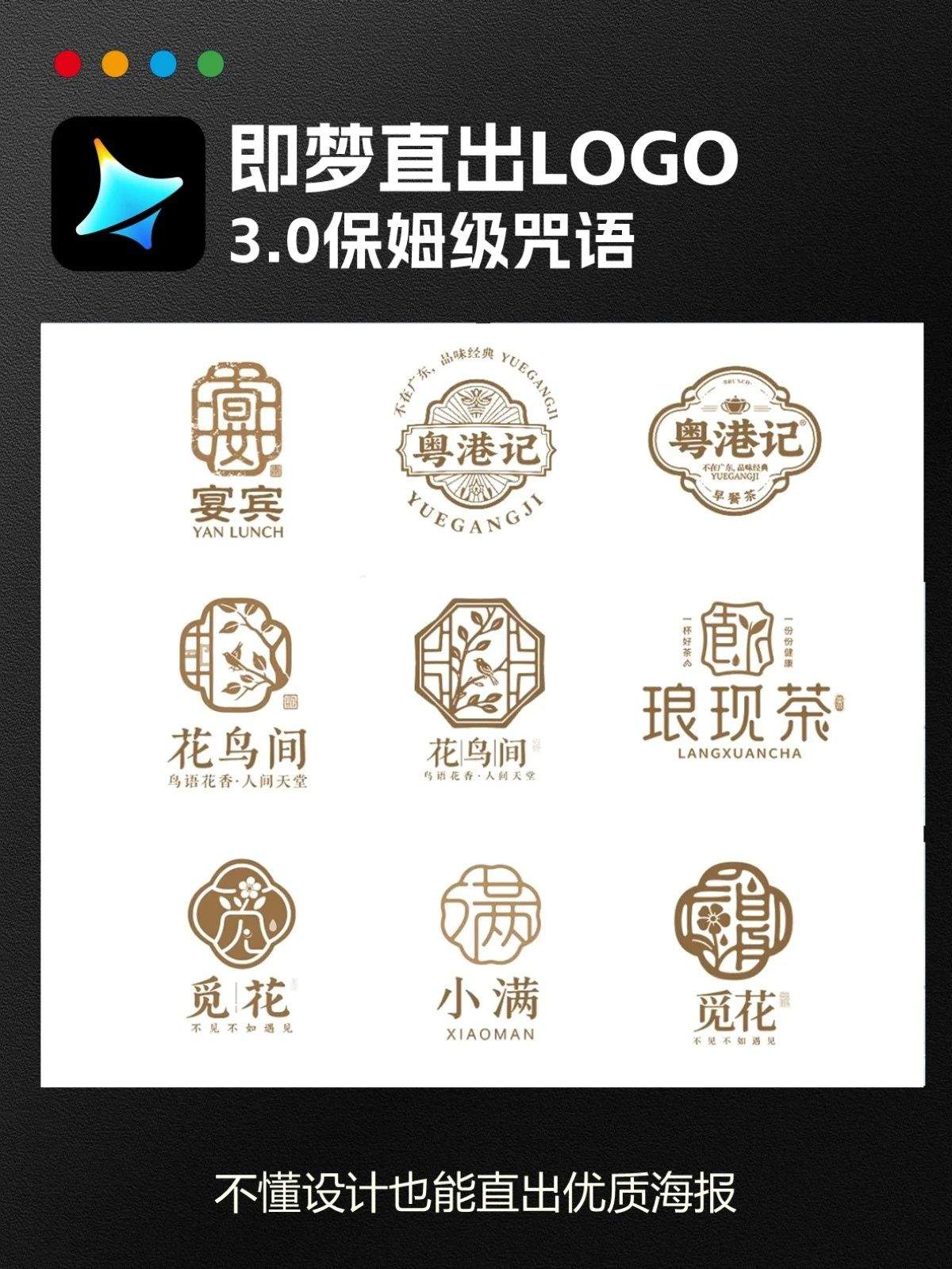 即梦直出高端大气LOGO（附提示词）