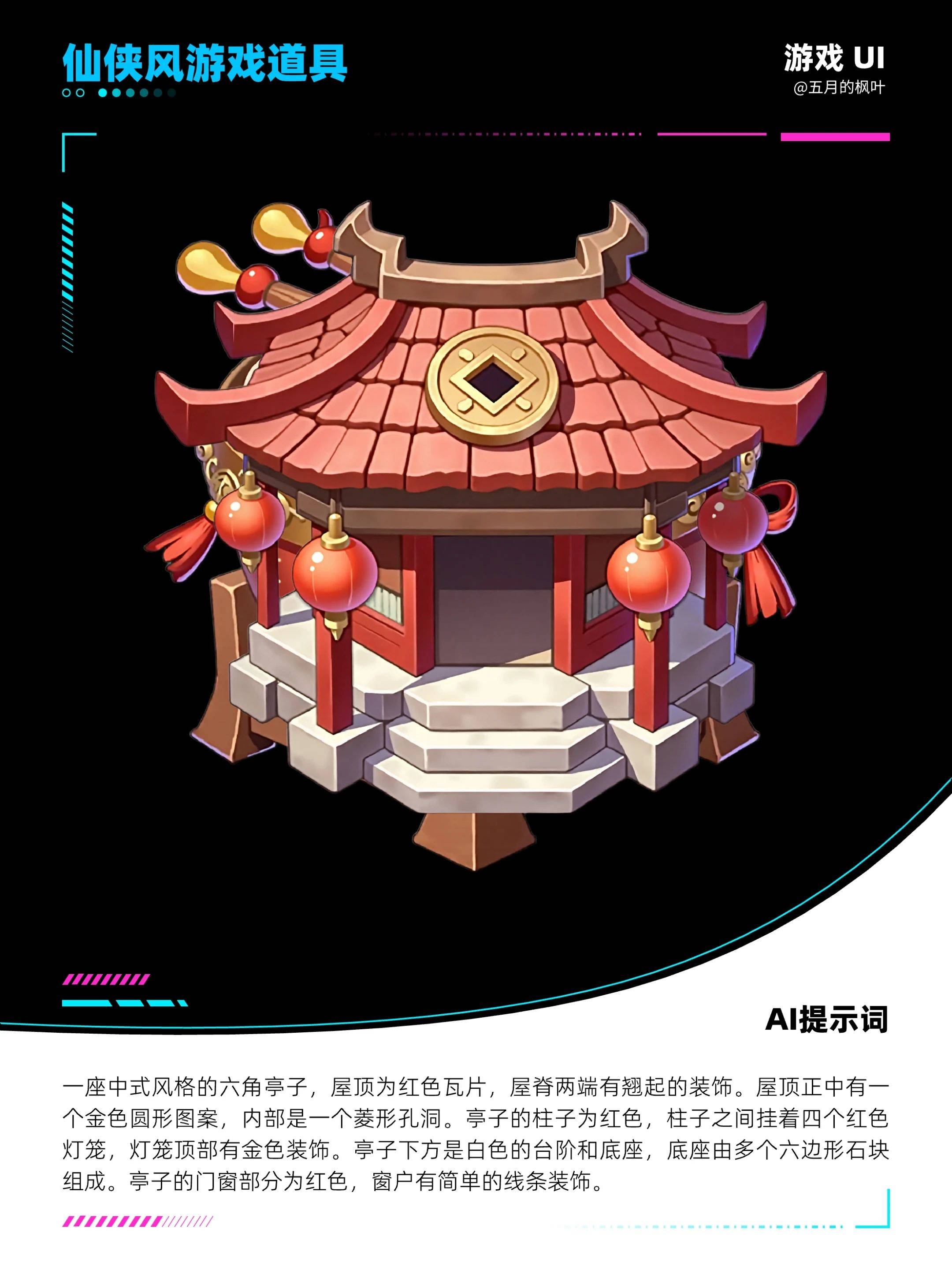 AI一键生成国风仙侠游戏道具