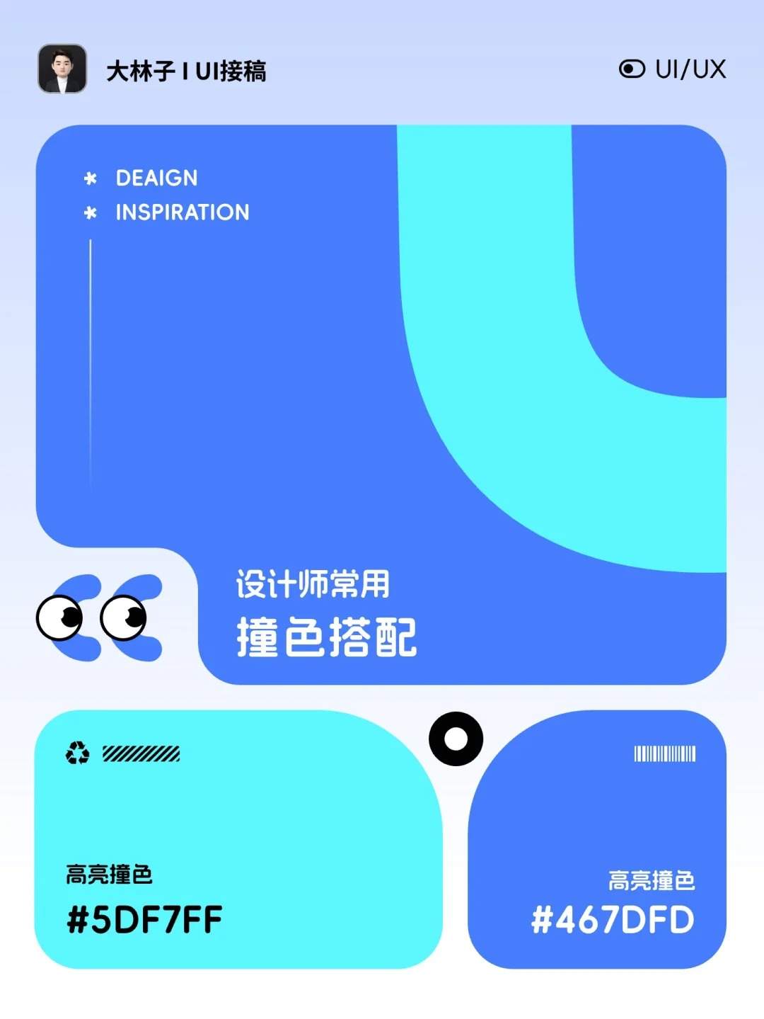 设计师私藏的「撞色逻辑」