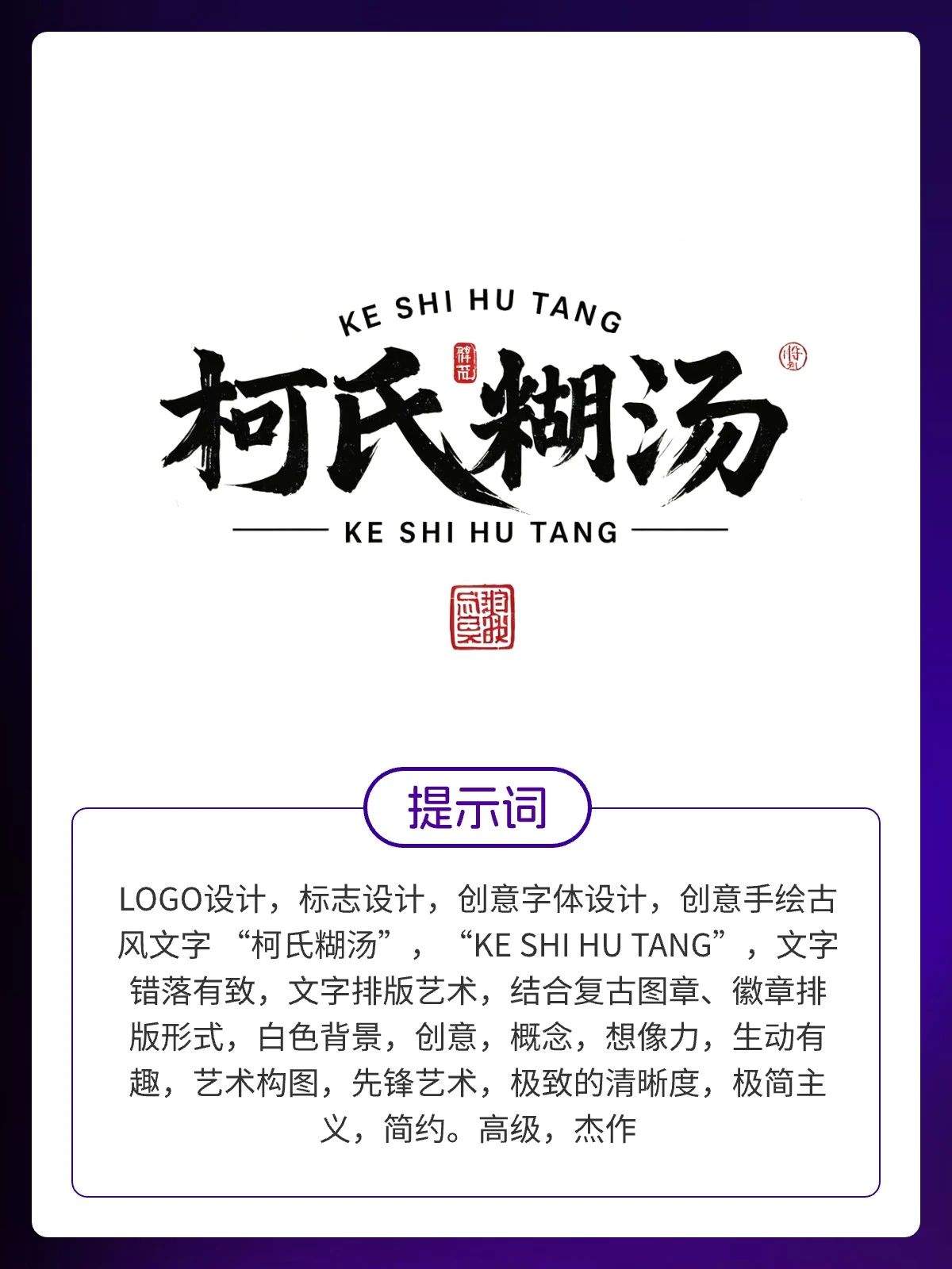 即梦直出LOGO效果太炸裂了｜提示词分享