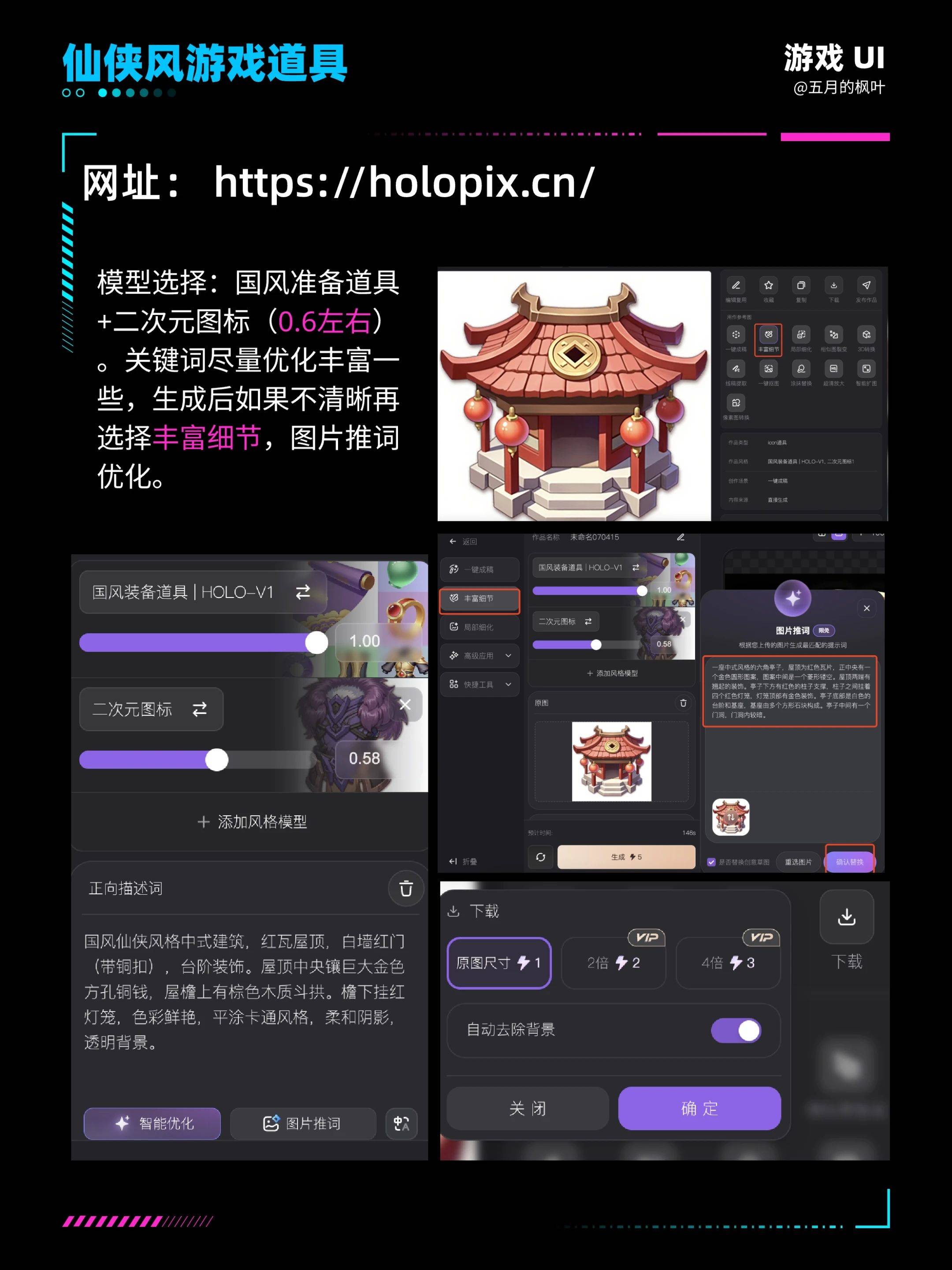 AI一键生成国风仙侠游戏道具