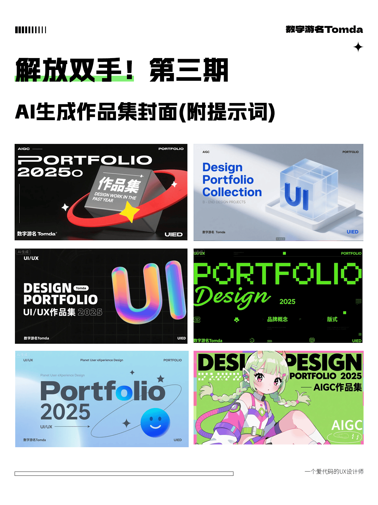 作品集封面不用愁，即梦AI帮你高效搞定！