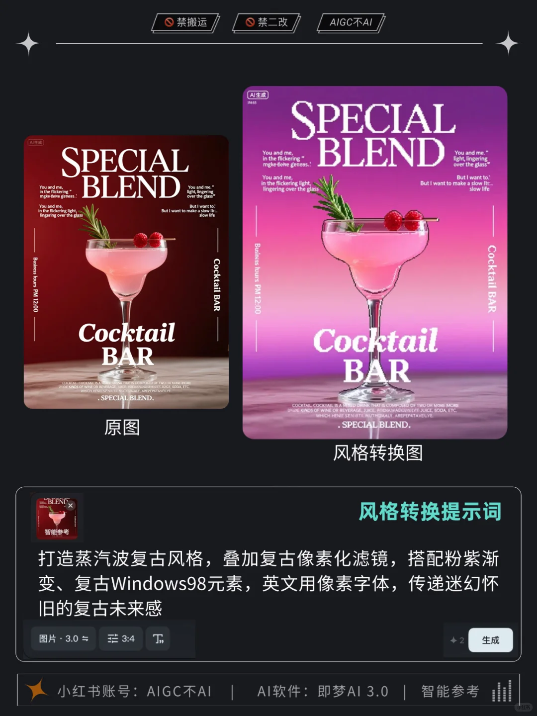 ?海报风格转换 拿去抄～