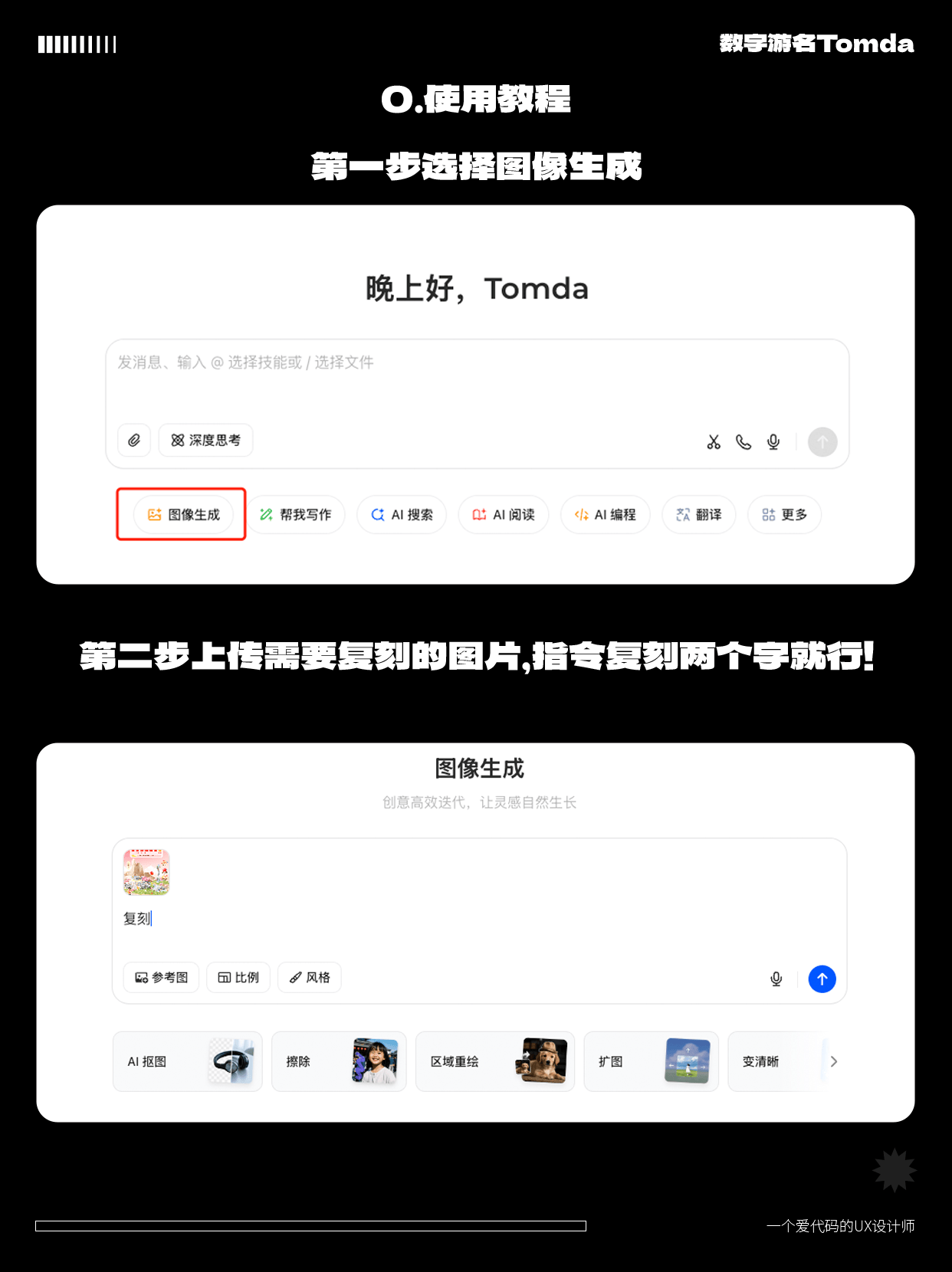 豆包2.0更新！复刻能力太强了！