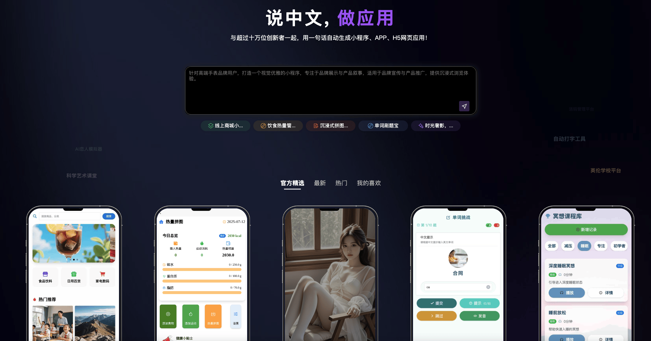 码上飞：零代码AI平台，轻松生成小程序、APP和H5网页应用