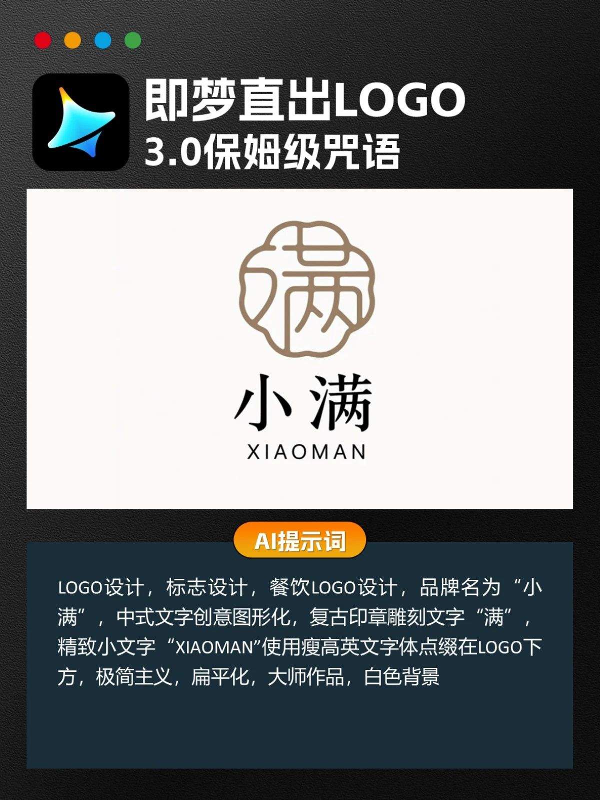 即梦直出高端大气LOGO（附提示词）
