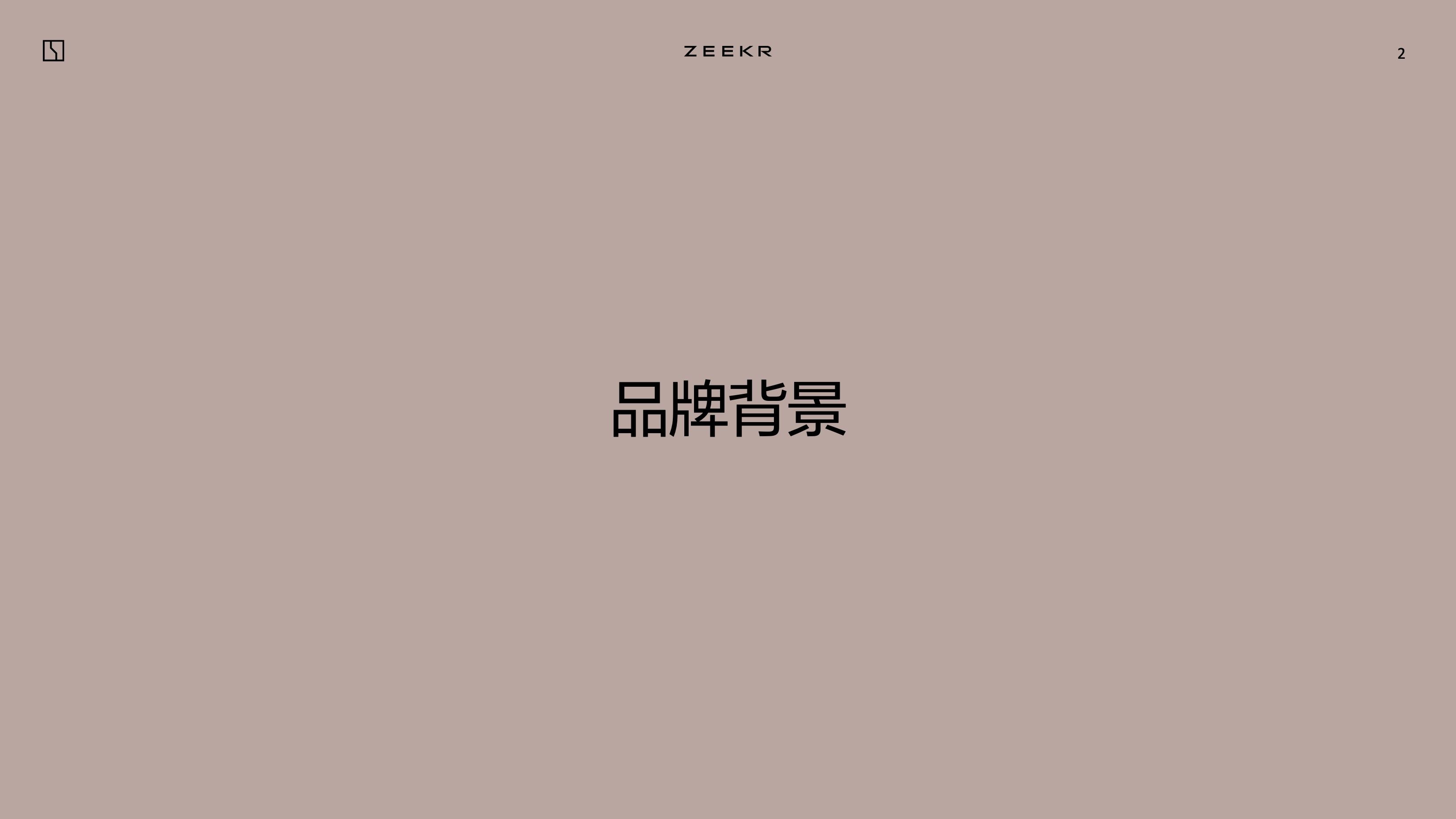 2024极氪品牌手册.pdf