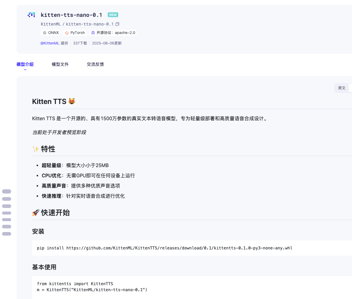 超小的TTS模型Kitten TTS:参数仅1500万,适合各种设备部署