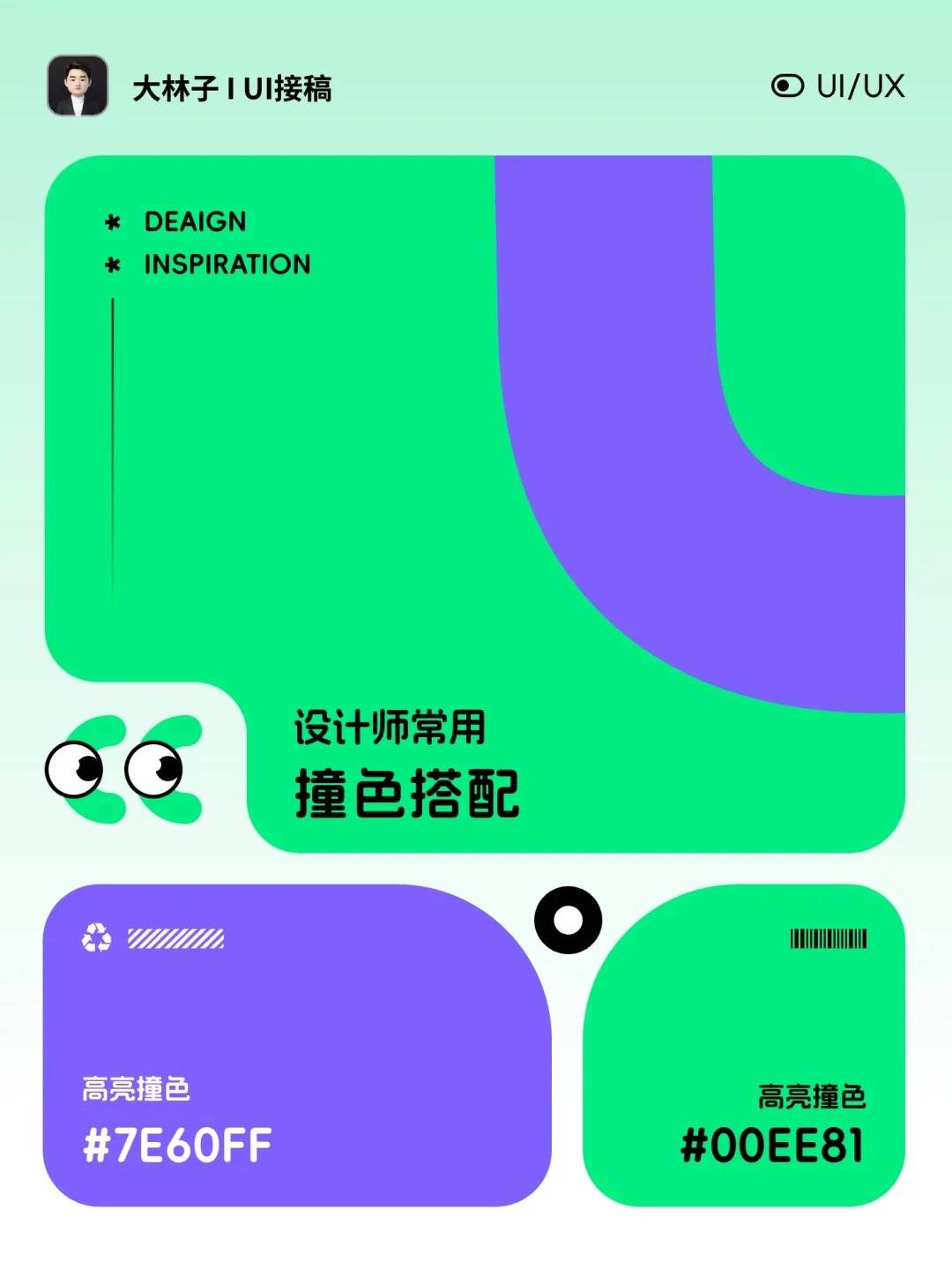 设计师私藏的「撞色逻辑」