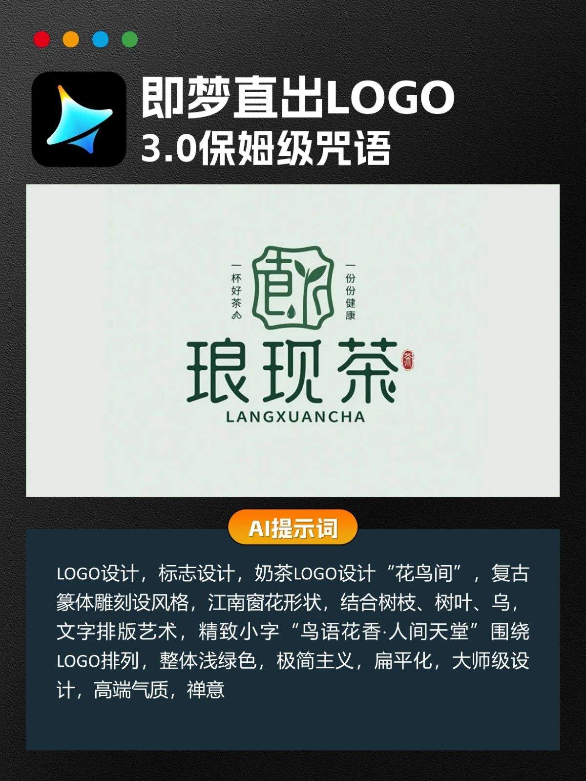 即梦直出高端大气LOGO（附提示词）