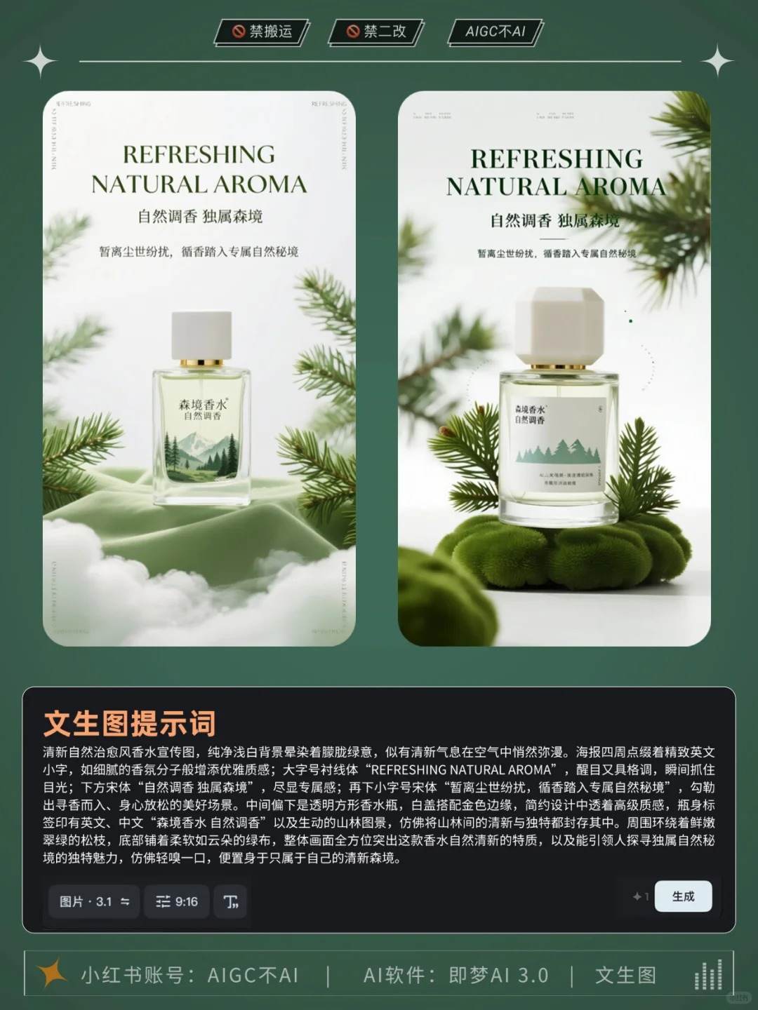 ?森系风详情海报 拿去抄～