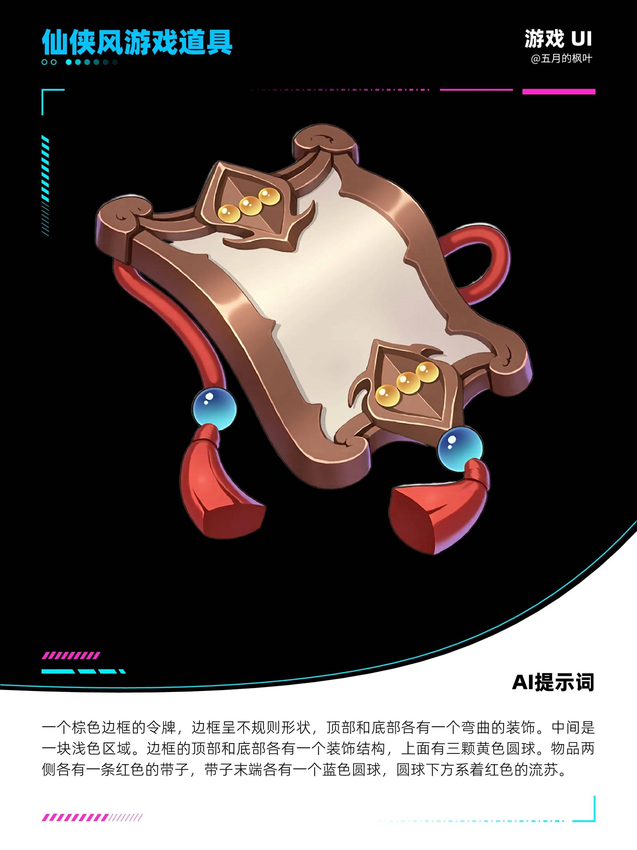 AI一键生成国风仙侠游戏道具
