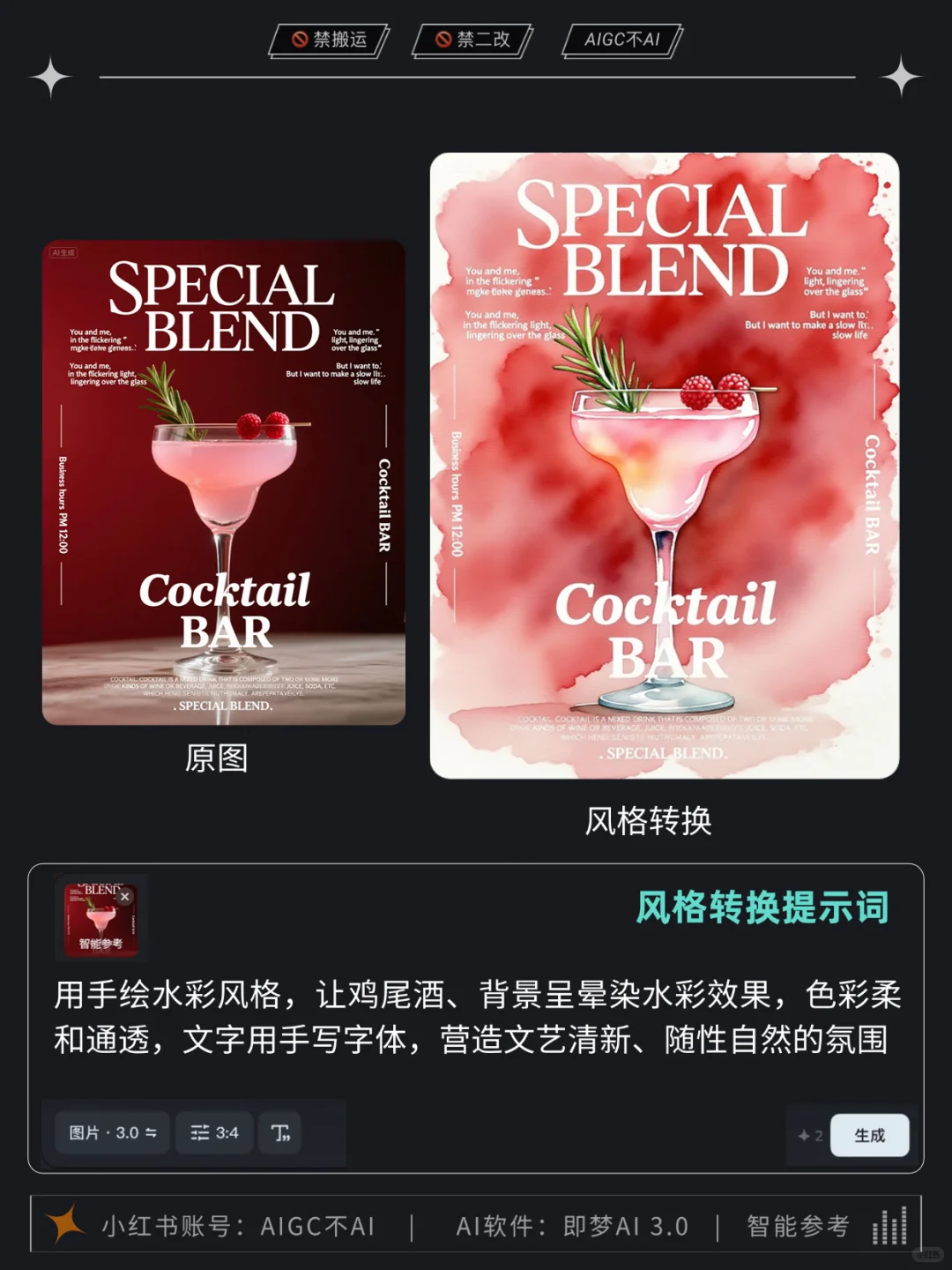?海报风格转换 拿去抄～
