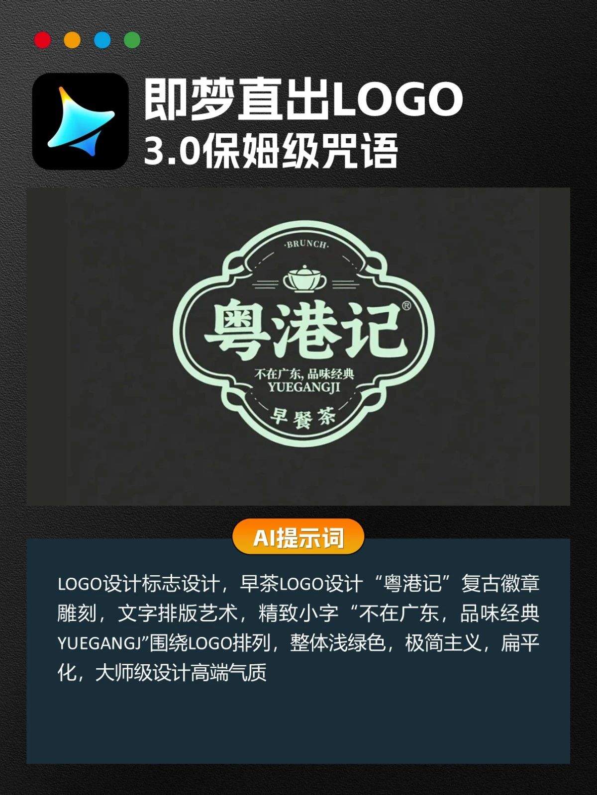即梦直出高端大气LOGO（附提示词）
