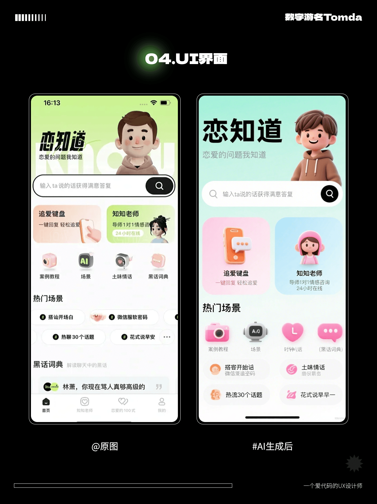 豆包2.0更新！复刻能力太强了！