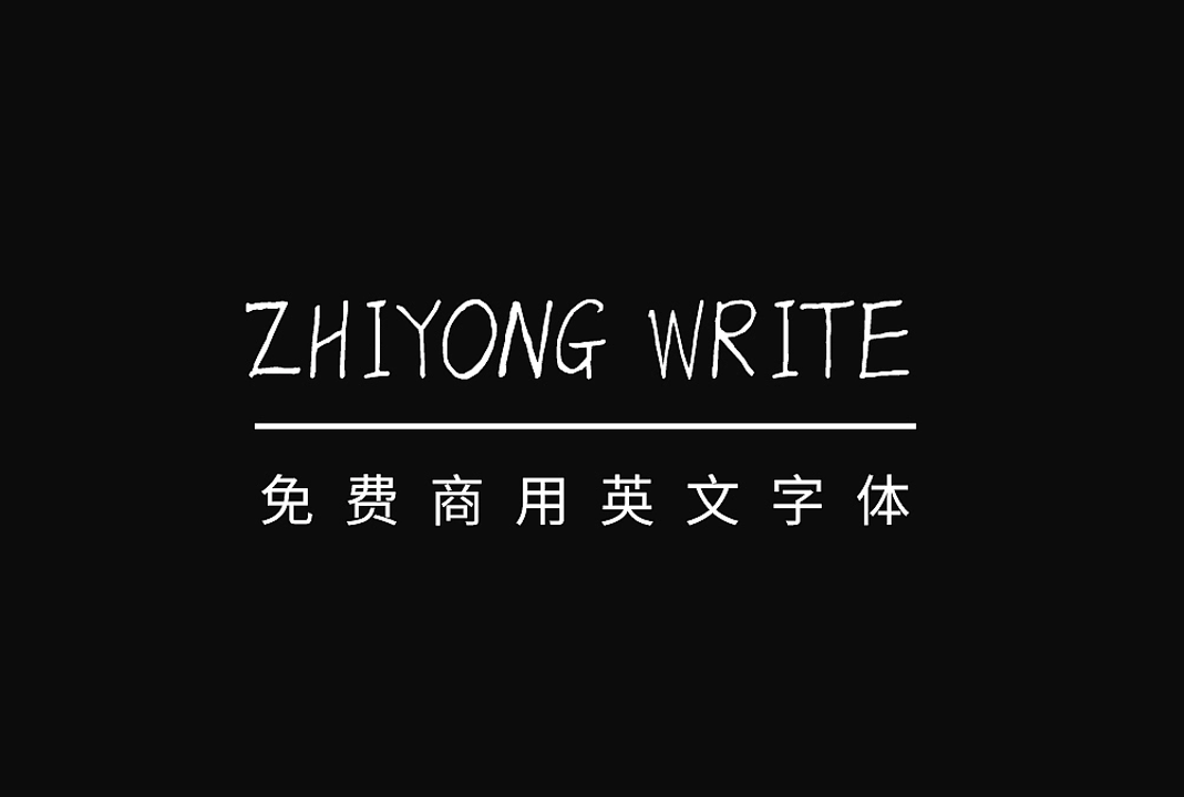 免费商用英文字体下载 | ZhiyongWrite（智勇手书英文体）