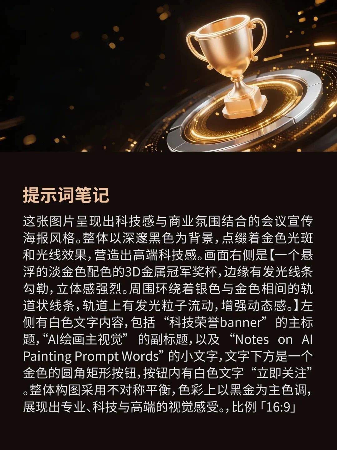 年度颁奖海报，这波高光必看！（附提示词）