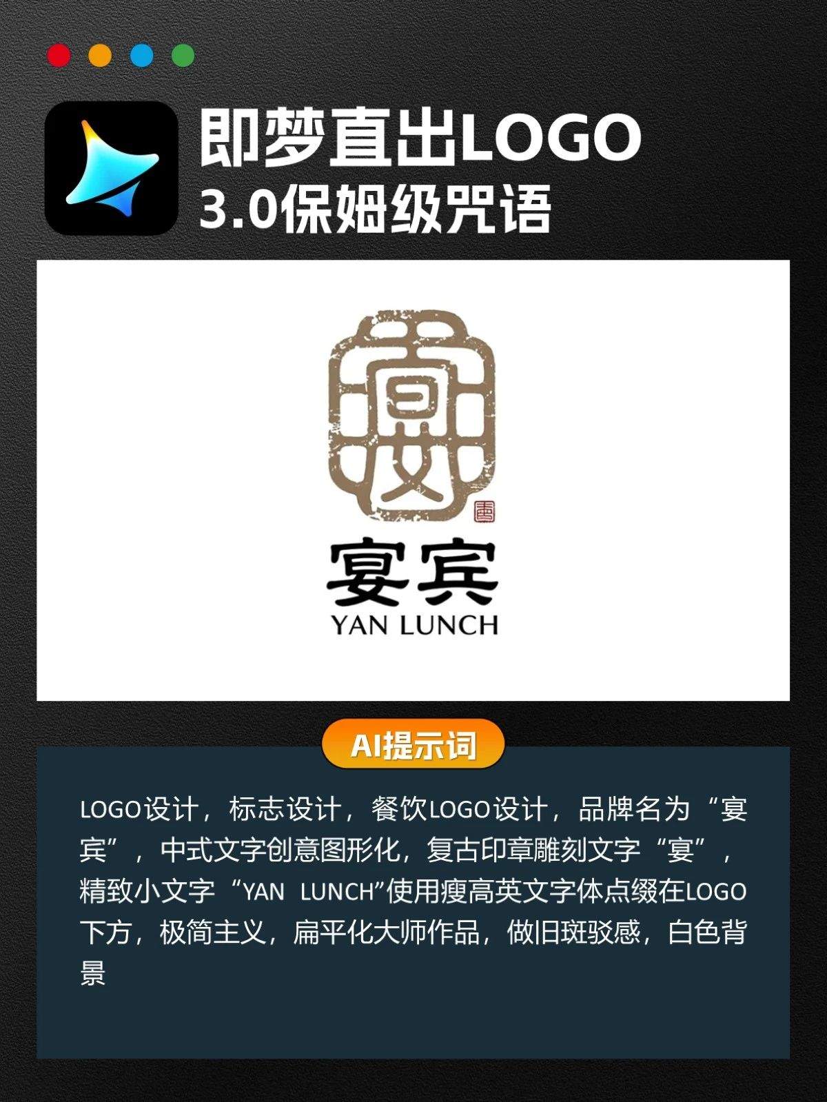 即梦直出高端大气LOGO（附提示词）