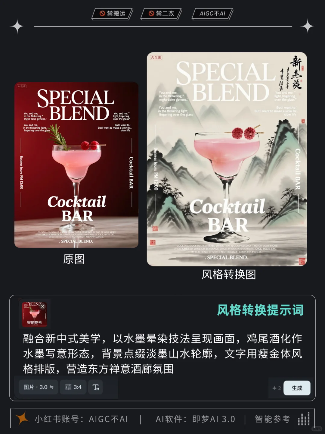 ?海报风格转换 拿去抄～