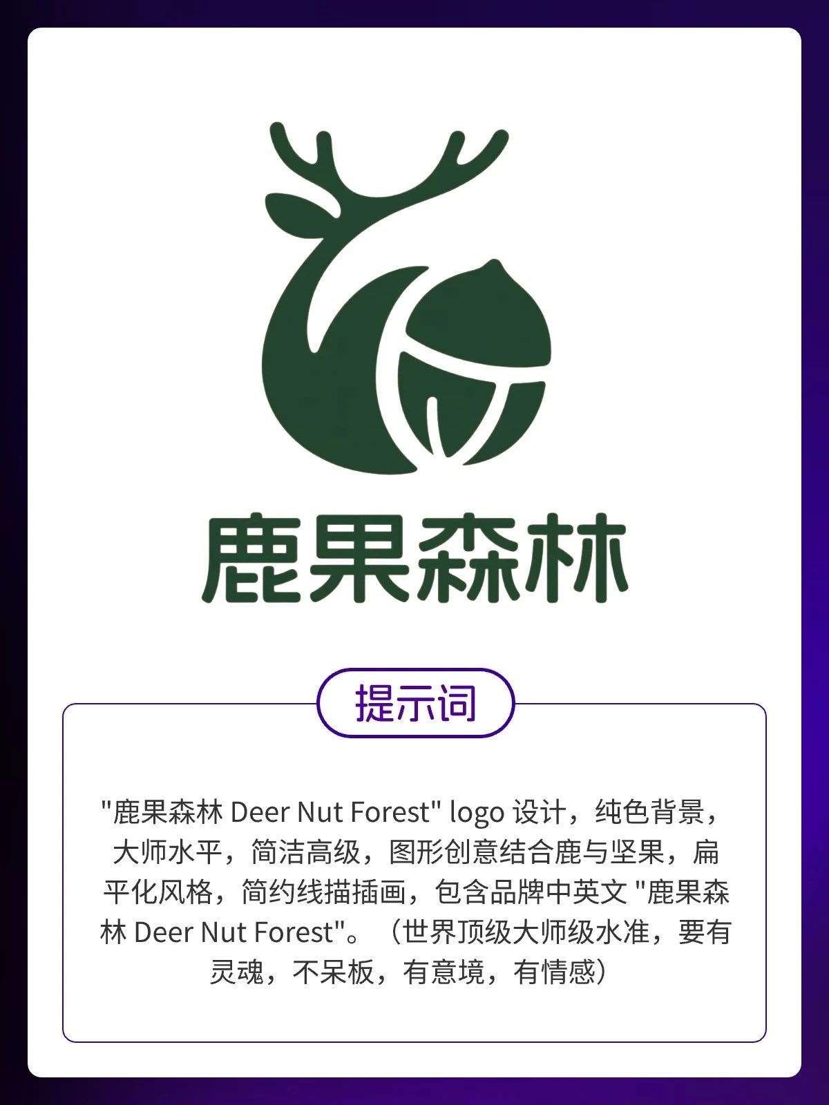 即梦直出LOGO效果太炸裂了｜提示词分享