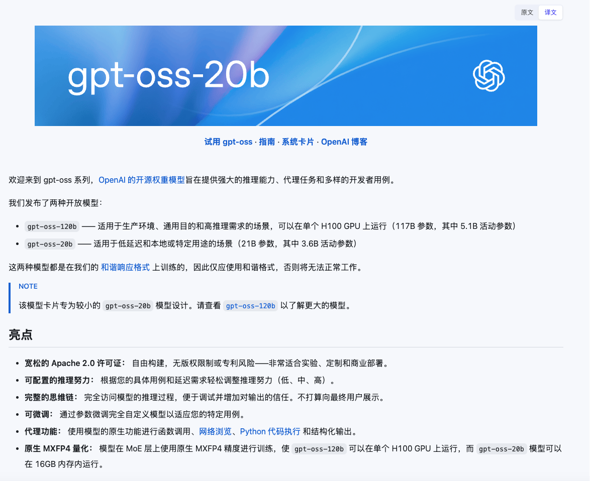 OpenAI推出开源GPT-oss-120b与GPT-oss-20b：突破性大模型，支持商用与灵活部署