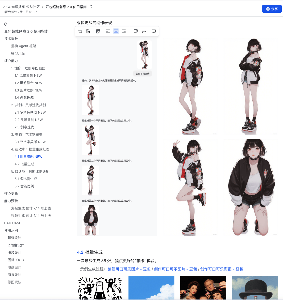 豆包2.0更新！复刻能力太强了！