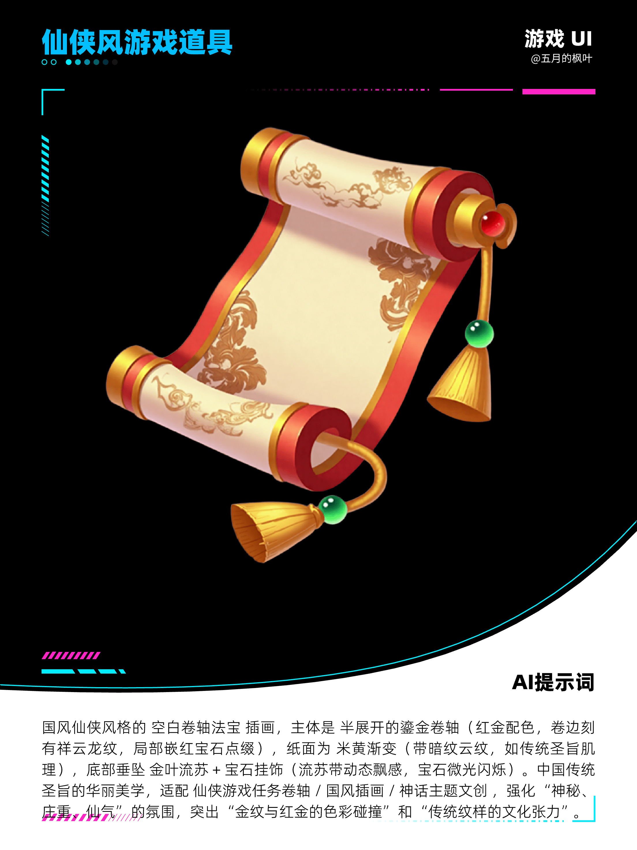 AI一键生成国风仙侠游戏道具