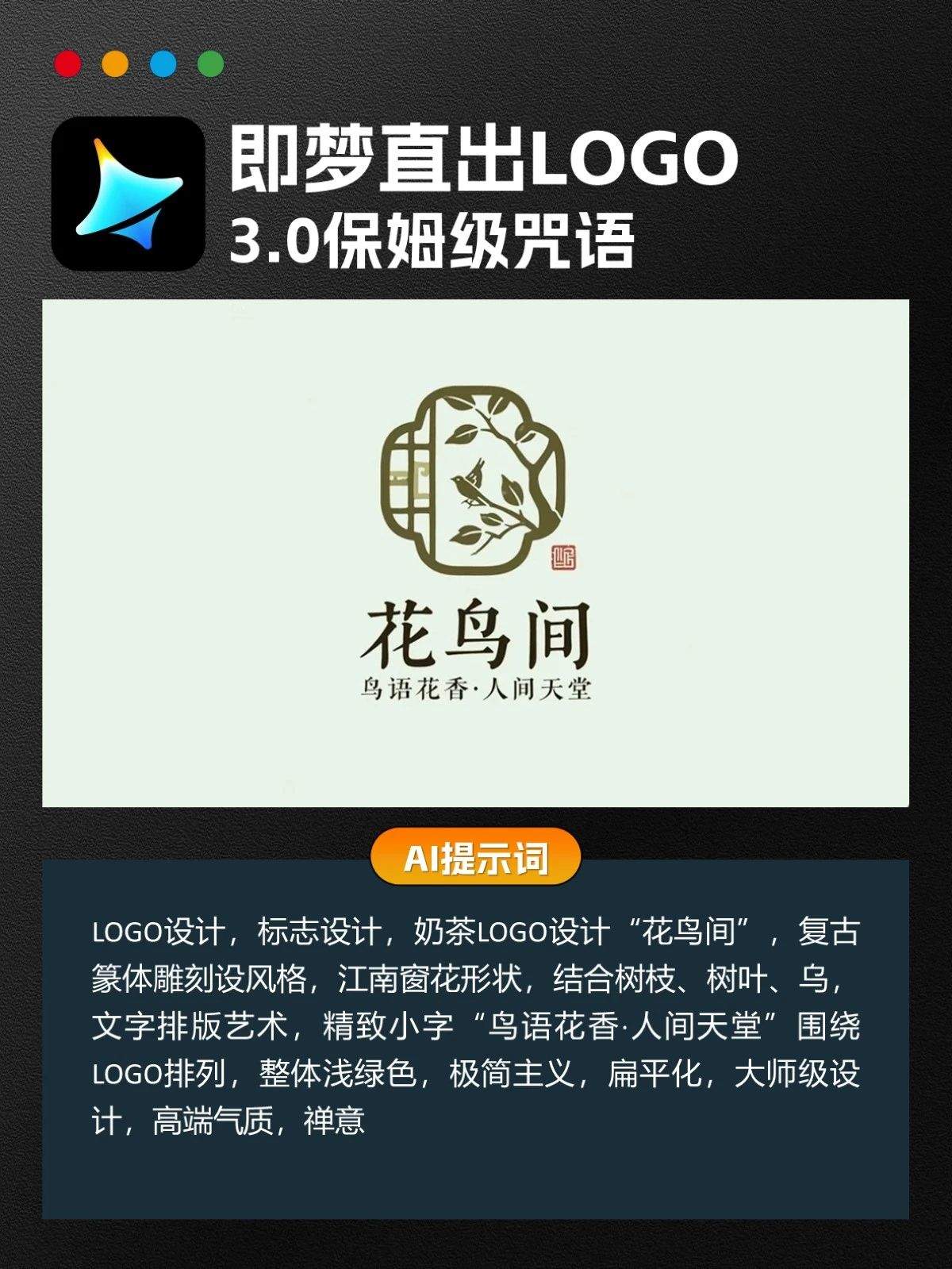 即梦直出高端大气LOGO（附提示词）